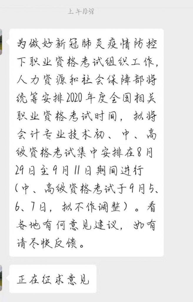 初級會計職稱延期