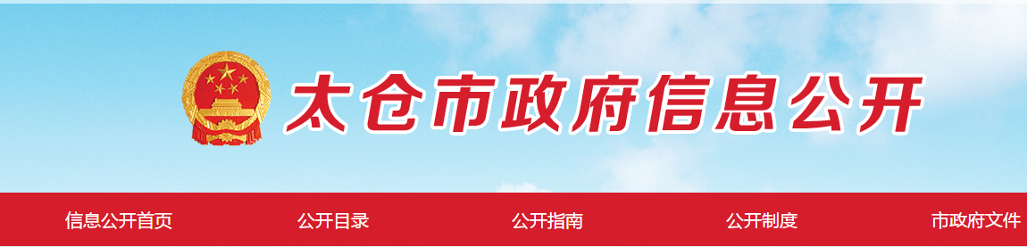 江蘇太倉2019年中級會計職稱合格證書領取通知