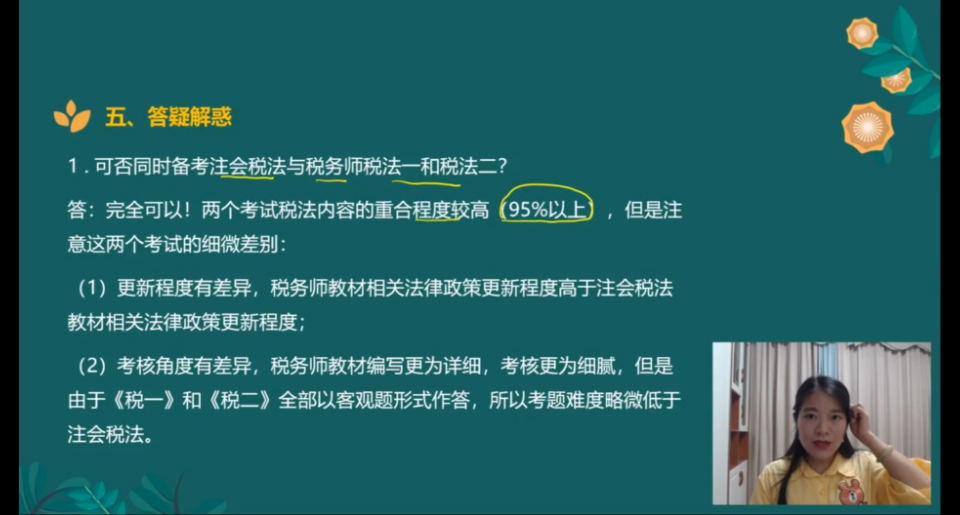 問(wèn)答解答