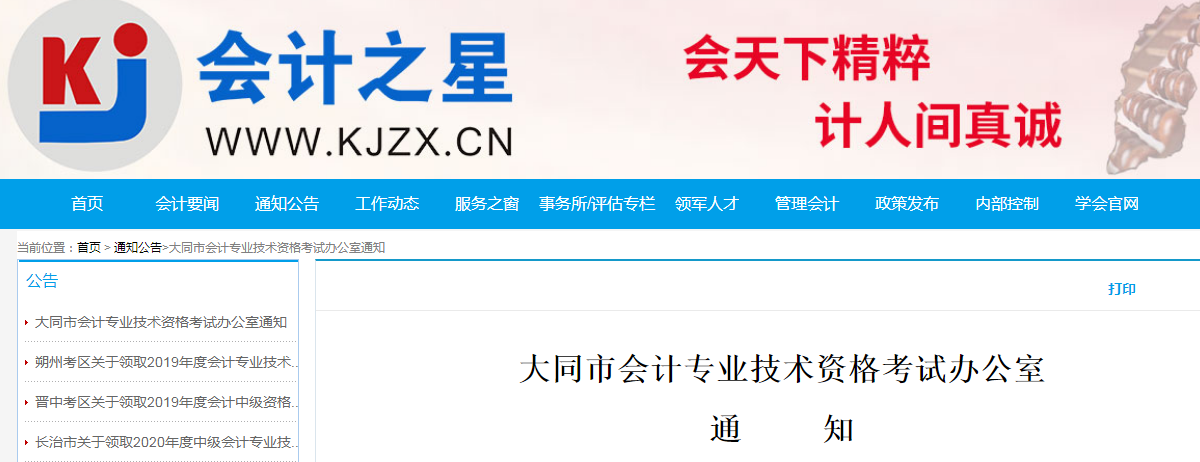 山西大同2019年中級會計師資格證書領取通知
