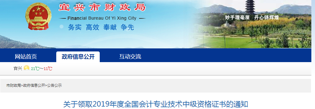 江蘇宜興2019年中級會計(jì)師資格證書領(lǐng)取通知