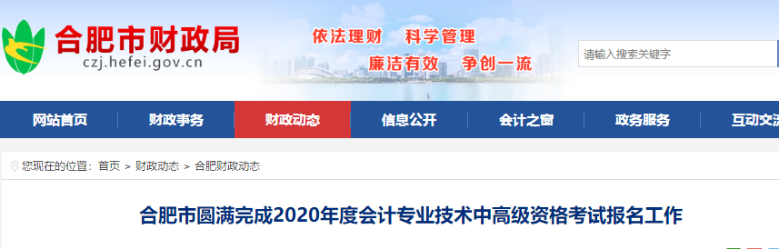 安徽合肥2020年中級會計報名人數(shù)高達2.3萬人！