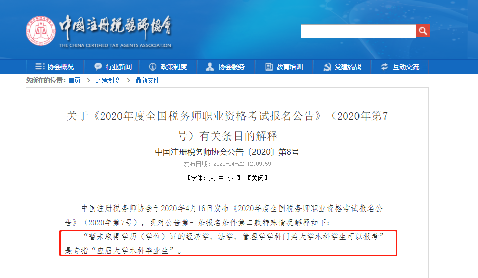 最新消息！中稅協回應在校生是否可以報考稅務師考試！