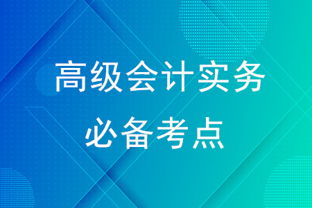 戰略、企業戰略、戰略管理原則_2020年高級會計實務必備考點