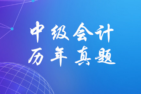 2019年中級會計師經濟法真題有哪些？