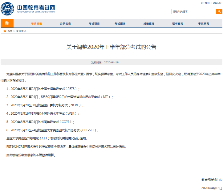 多個考試延期