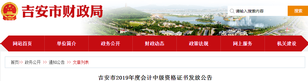 江西吉安2019年中級會計資格證書發放公告