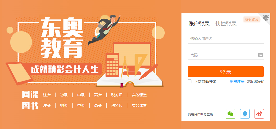 登錄學員中心