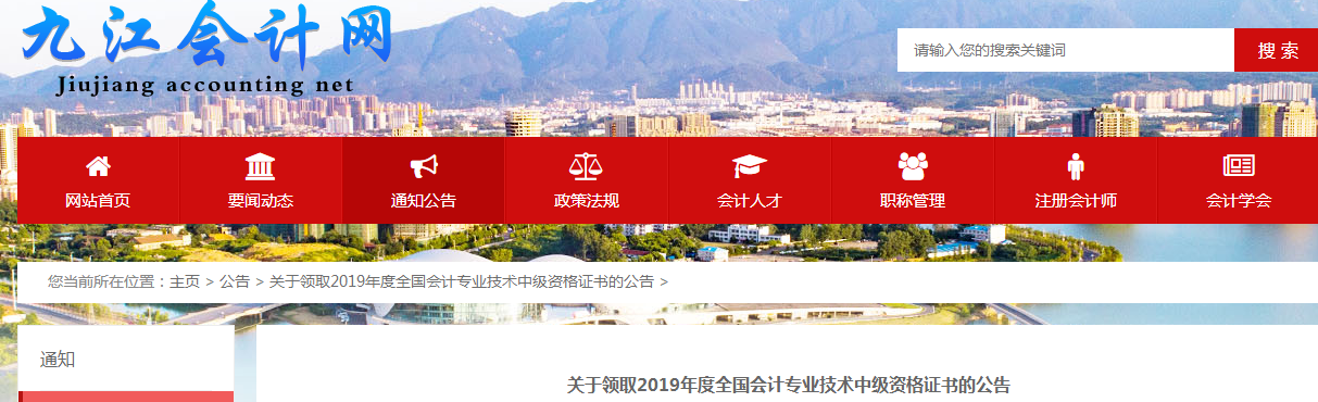 江西九江2019年中級會計職稱證書領取通知