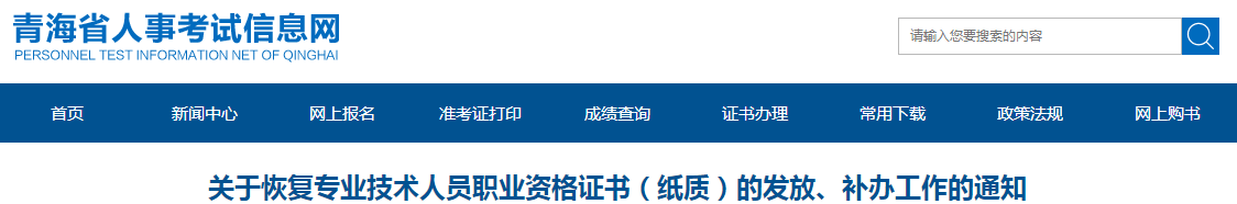 青海恢復(fù)2019年中級會計紙質(zhì)證書發(fā)放及補辦