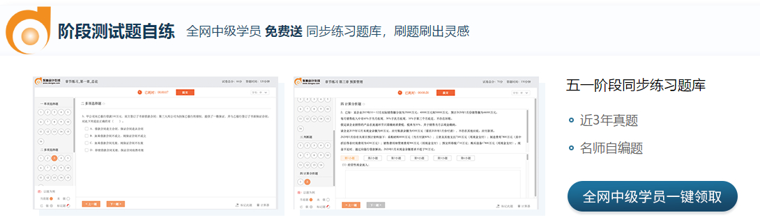 全網中級學員免費領題庫