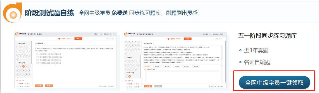 點擊全網中級學員一鍵領取