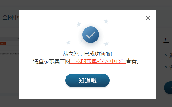 領取成功