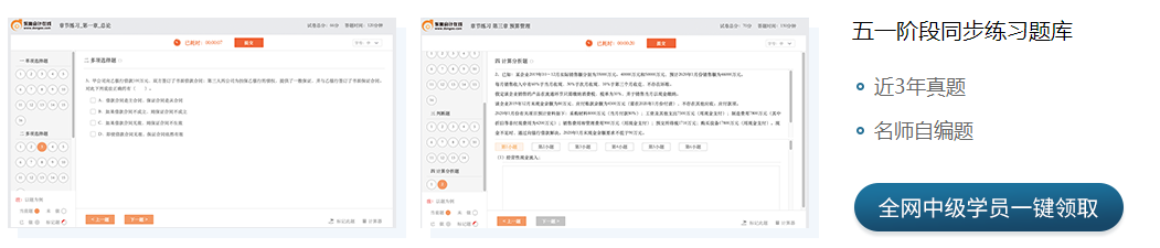 全網中級學員免費領題庫