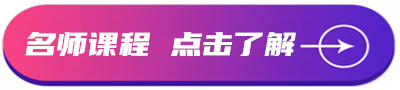 名師課程，點擊了解