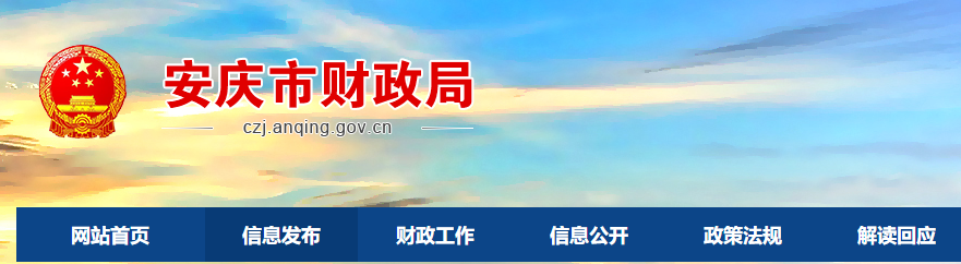 安徽安慶2019年中級會計職稱證書領取通知