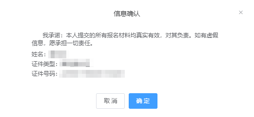 確認報名信息