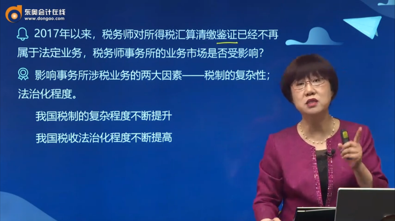 影響事務所涉稅業務的兩大因素