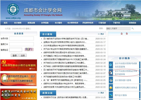 成都市會計學會網