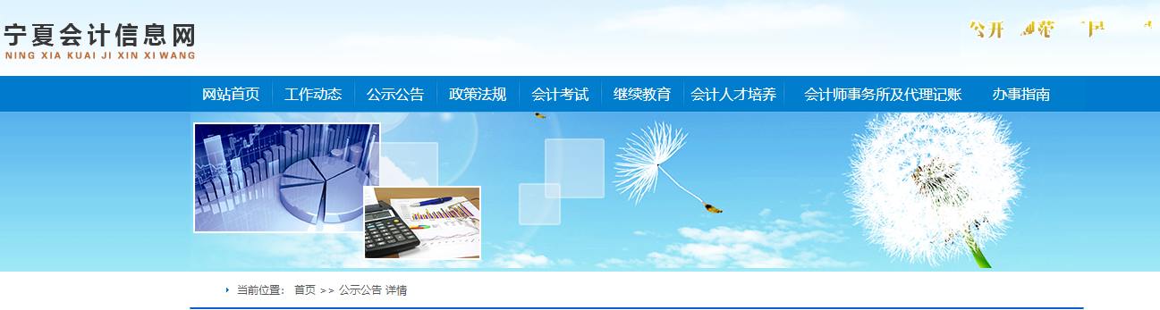 寧夏2020年高級會計師評審工作的通知