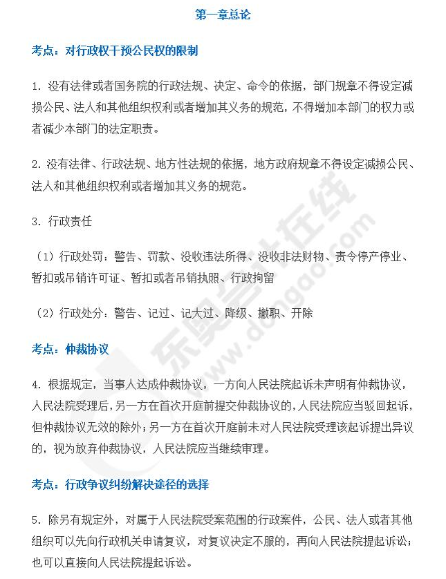 考點行政爭議糾紛解決