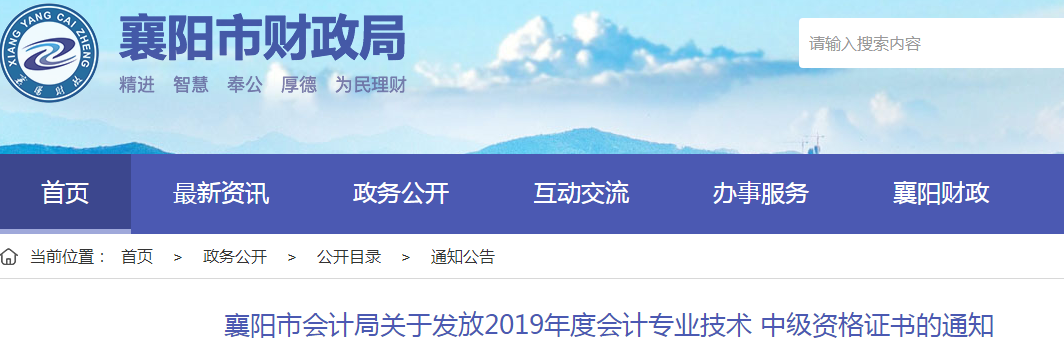 湖北襄陽2019年中級會計資格證書發放通知