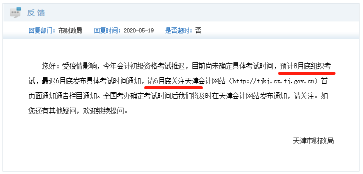 天津初級會計最新回復