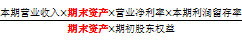可持續(xù)增長率的計算2