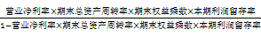根據(jù)期末股東權(quán)益計算的可持續(xù)增長率1