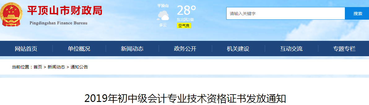 河南平頂山2019年中級會計資格證書發放通知