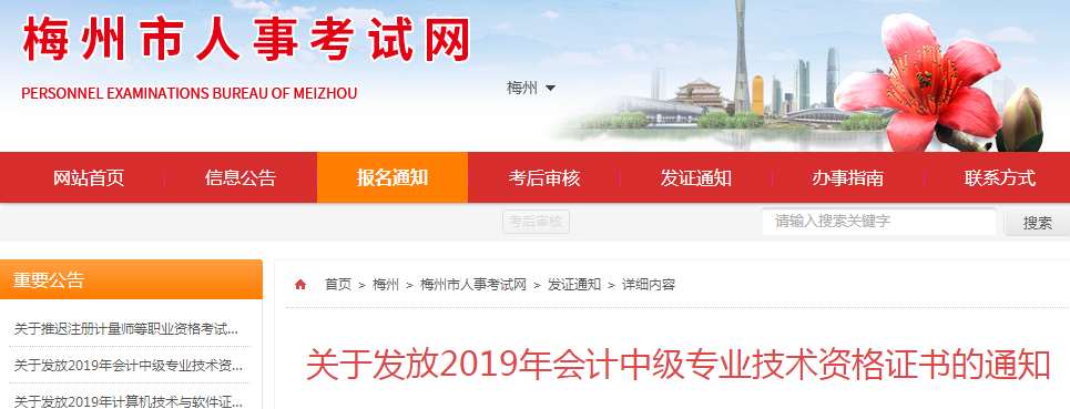 廣東梅州2019年中級會計資格證書發放通知