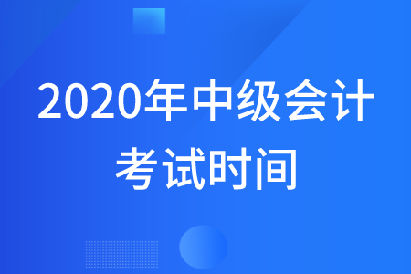 中級會計考試時長縮短，難度會降低嗎？