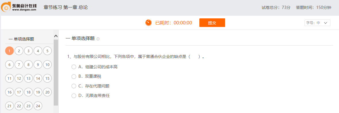 第一章章節練習
