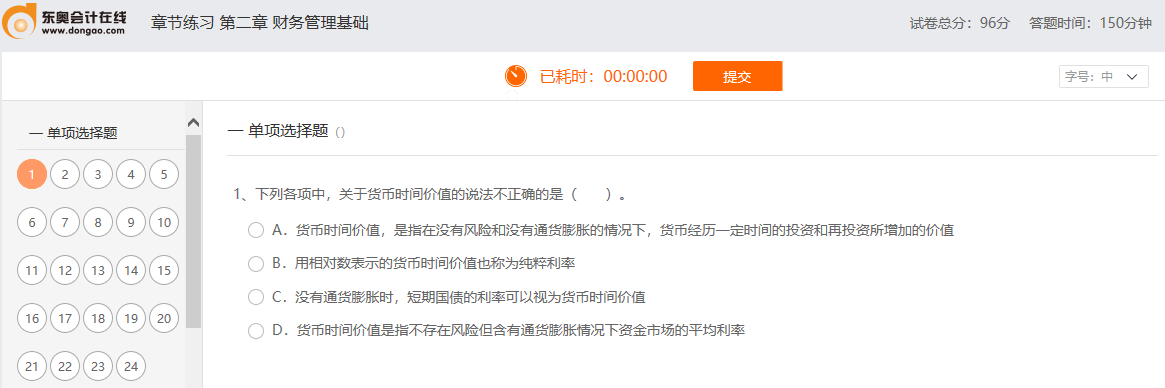 第二章章節練習