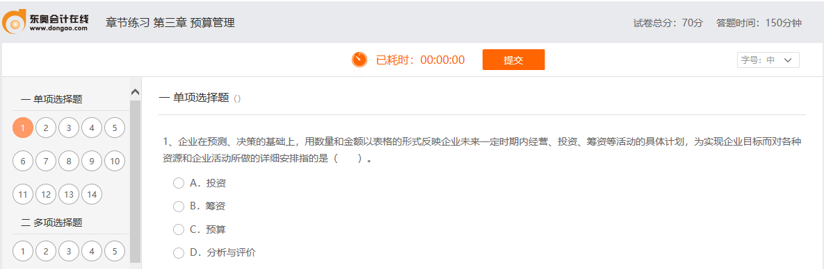 第三章章節練習