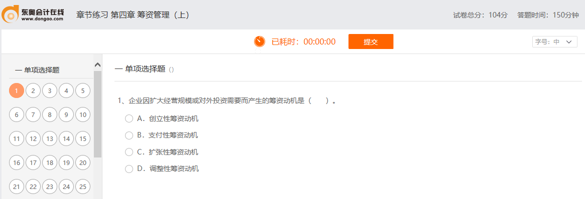 第四章章節練習