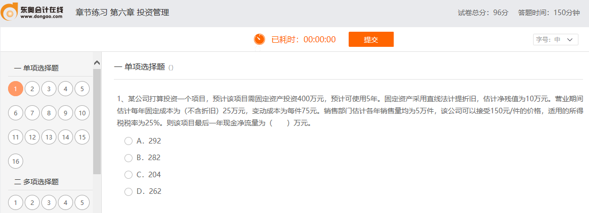 第六章章節練習