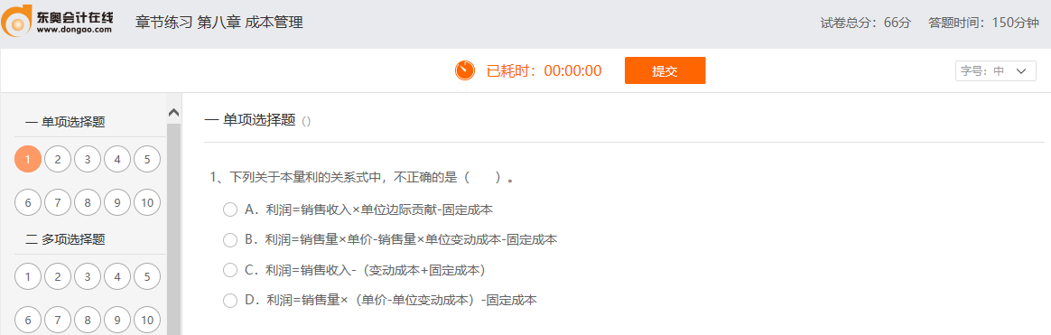 第八章章節練習