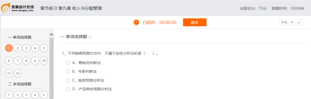 第九章章節練習