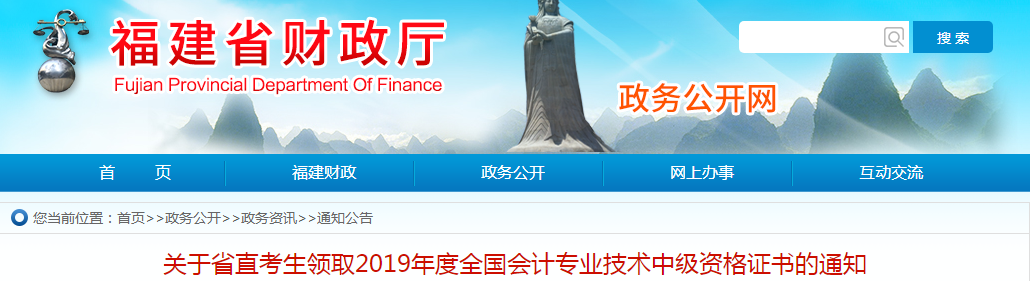 福建2019年中級會計資格證書領取通知
