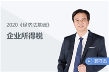 企業所得稅