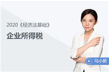企業所得稅