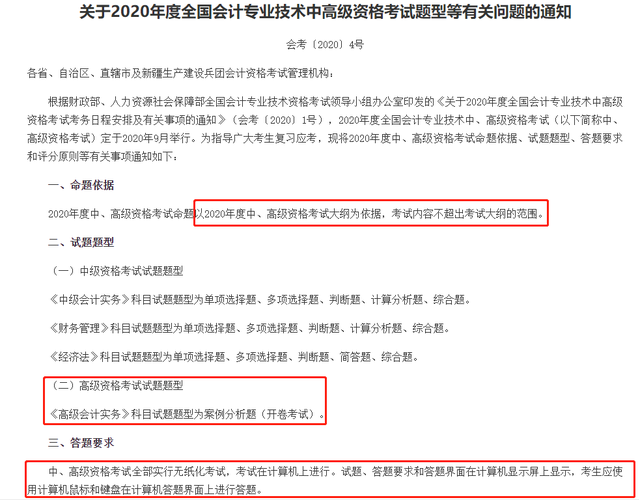 考試題型有關(guān)問(wèn)題