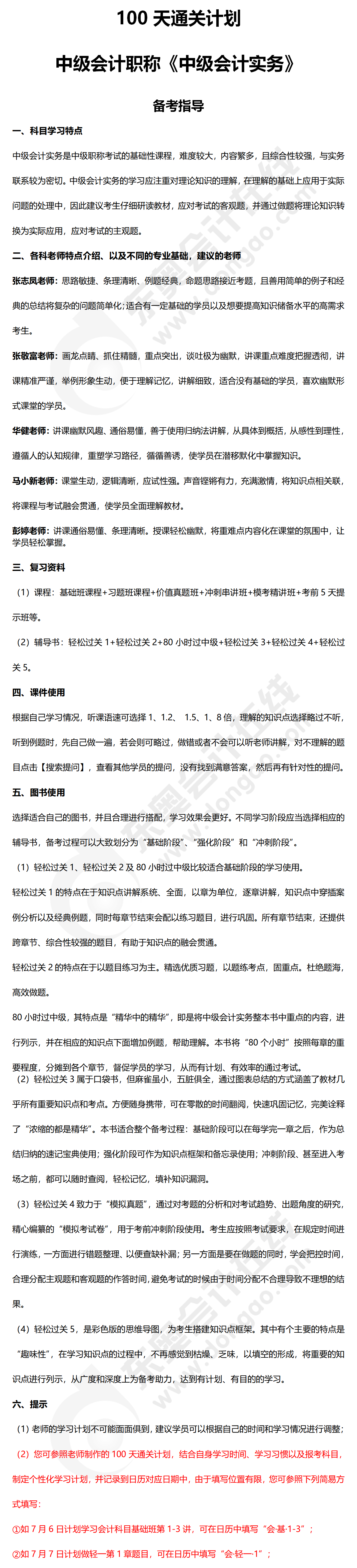 中級(jí)會(huì)計(jì)實(shí)務(wù)百天備考指導(dǎo)