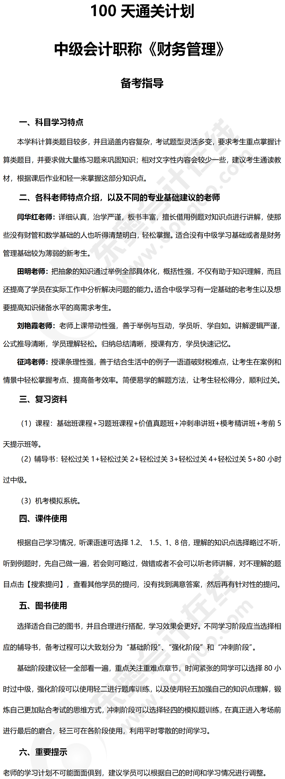 財(cái)務(wù)管理百天備考指導(dǎo)