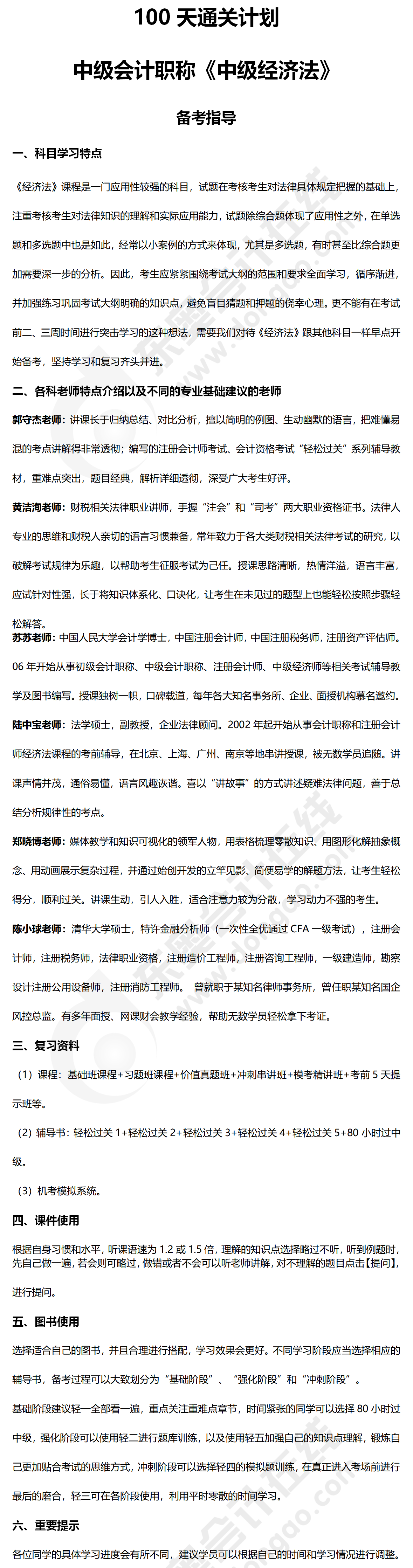 經(jīng)濟(jì)法百天備考指導(dǎo)