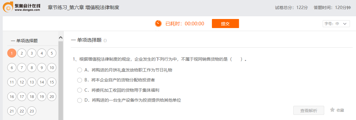 第6章章節練習