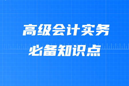 成長型、穩(wěn)定型及收縮型戰(zhàn)略_2020年高級會計實務(wù)必備考點(diǎn)