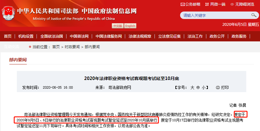 熱搜！司法部宣布2020年法考延期！