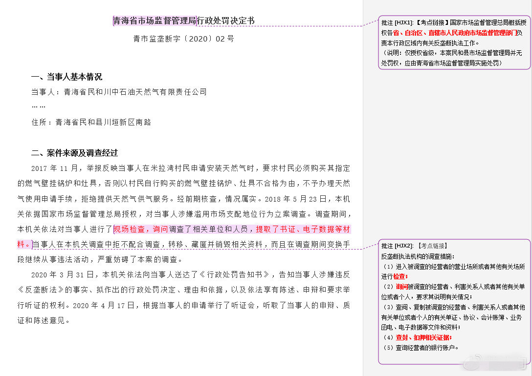 國家市場監(jiān)督管理總局、反壟斷執(zhí)法機構(gòu)的調(diào)查措施